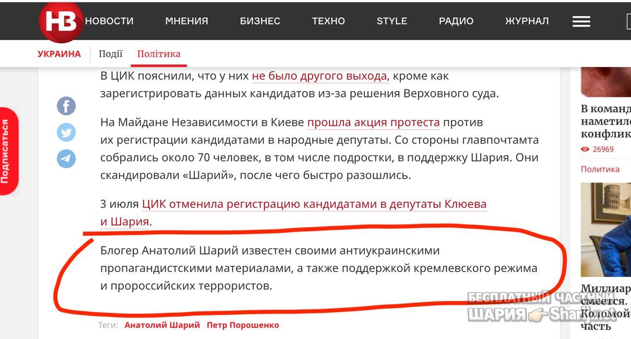 Анатолий Шарий Telegram канал — фото из публикации