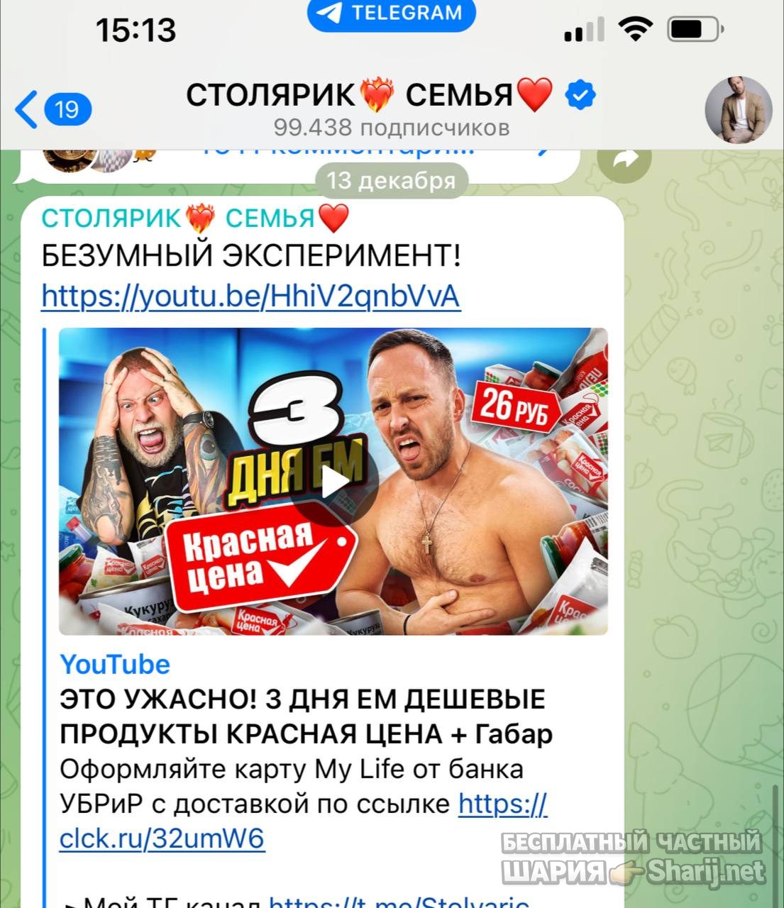 Анатолий Шарий Telegram канал — фото из публикации