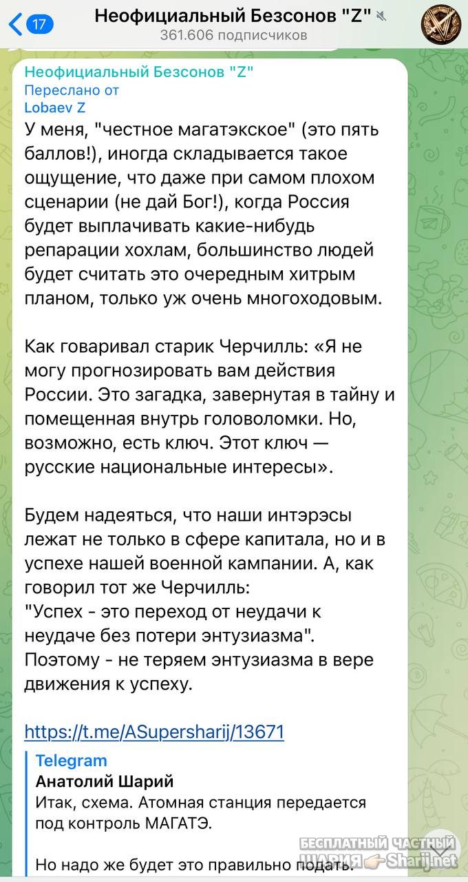Анатолий Шарий Telegram канал — фото из публикации