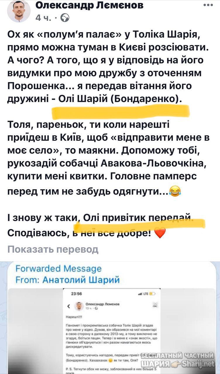 Анатолий Шарий Telegram канал — фото из публикации