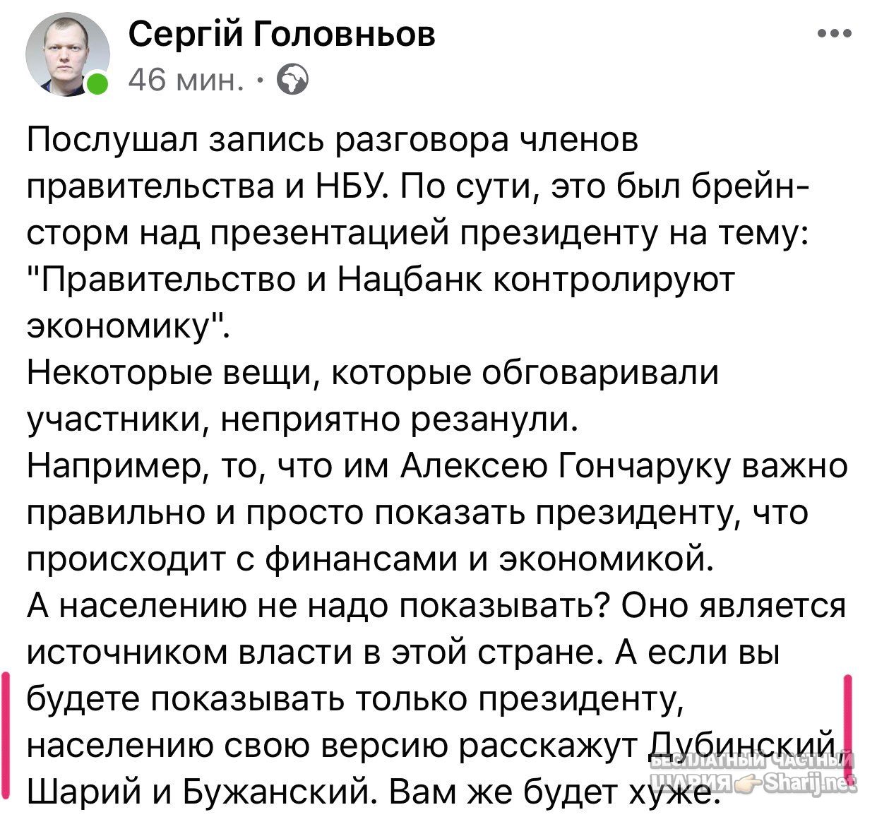 Анатолий Шарий Telegram канал — фото из публикации