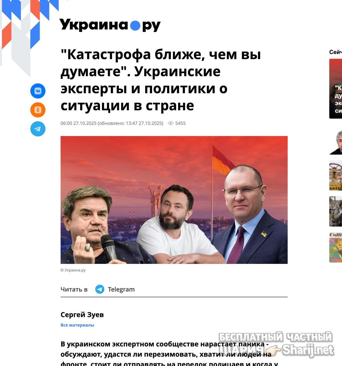 Анатолий Шарий Telegram канал — фото из публикации