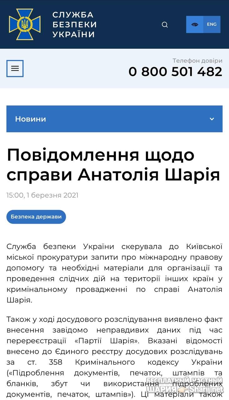 Анатолий Шарий Telegram канал — фото из публикации