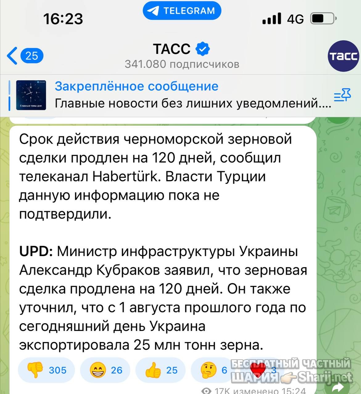 Анатолий Шарий Telegram канал — фото из публикации