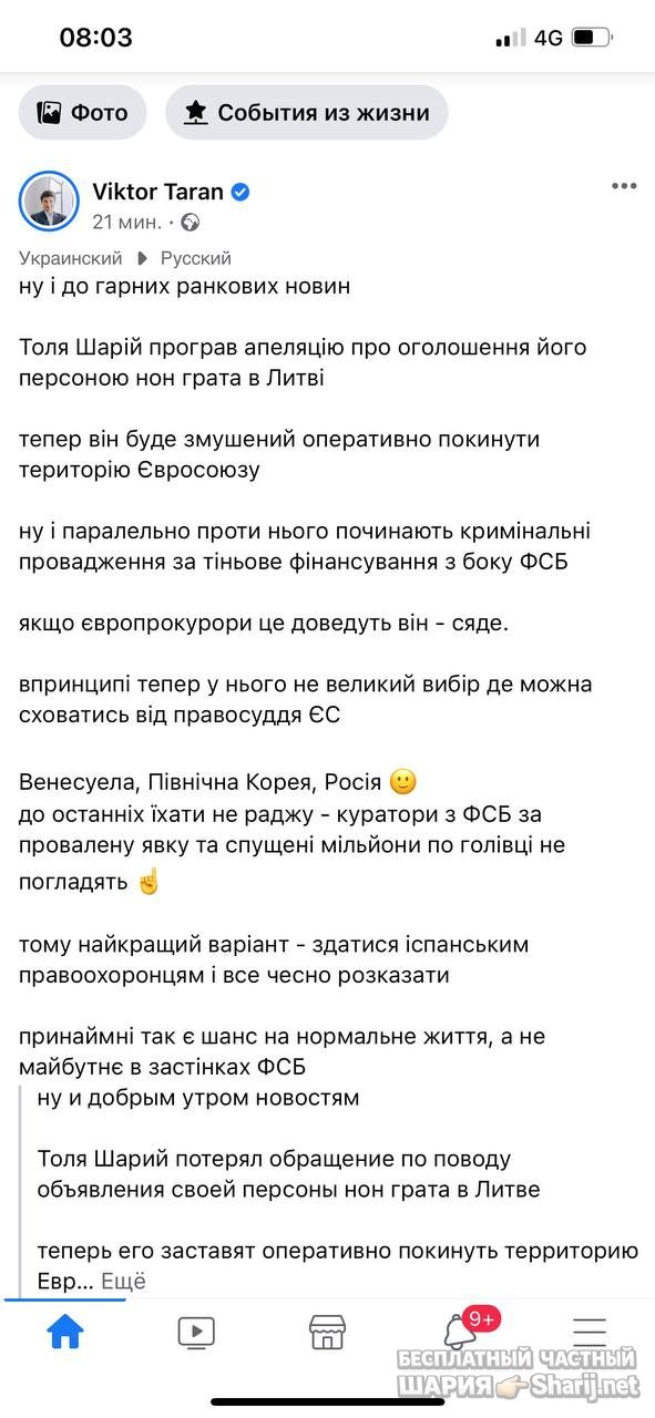 Анатолий Шарий Telegram канал — фото из публикации