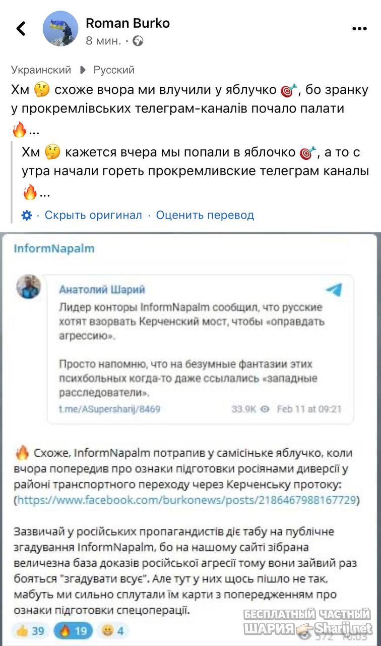 Анатолий Шарий Telegram канал — фото из публикации