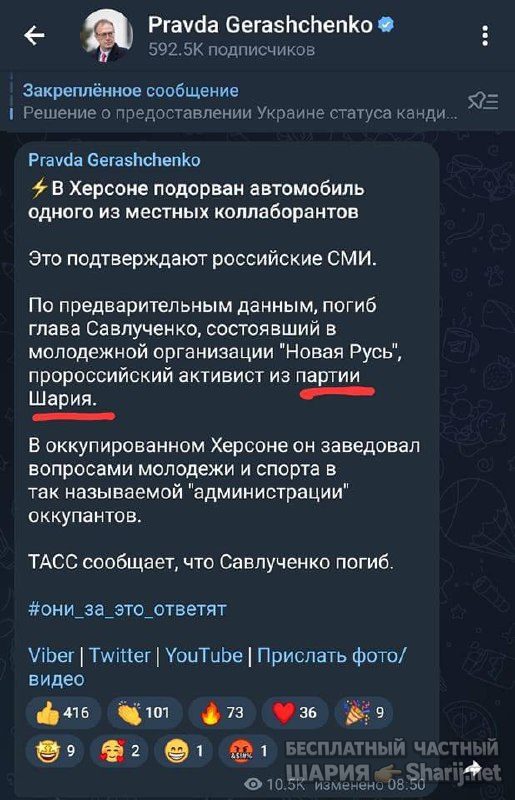 Анатолий Шарий Telegram канал — фото из публикации