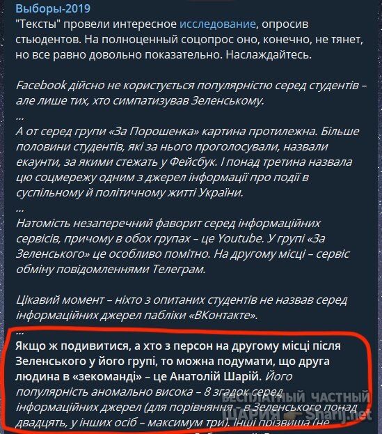 Анатолий Шарий Telegram канал — фото из публикации