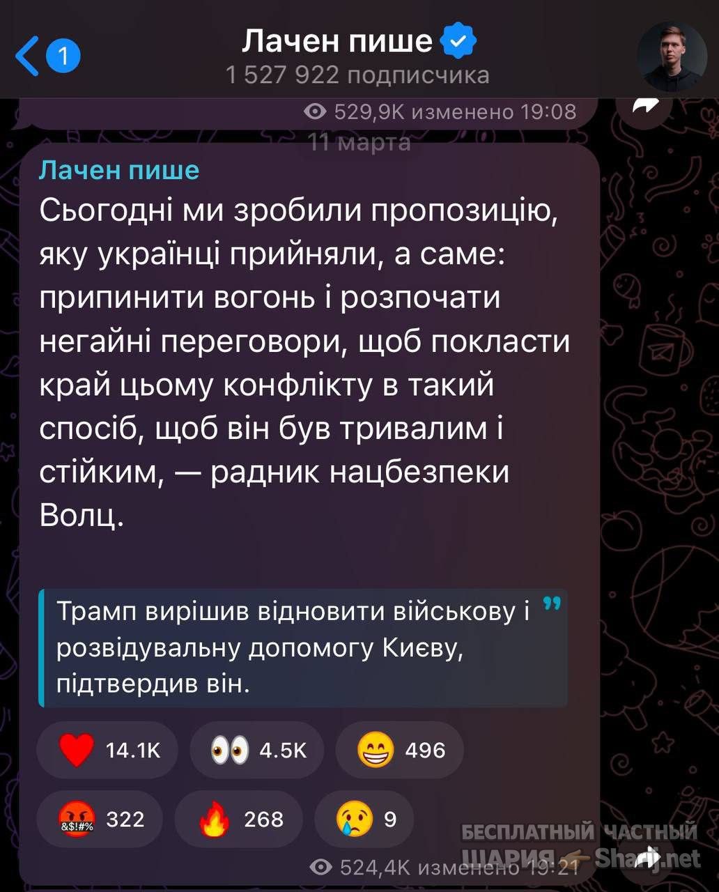 Анатолий Шарий Telegram канал — фото из публикации