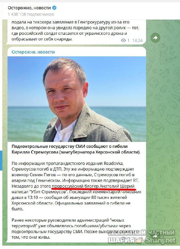 Анатолий Шарий Telegram канал — фото из публикации