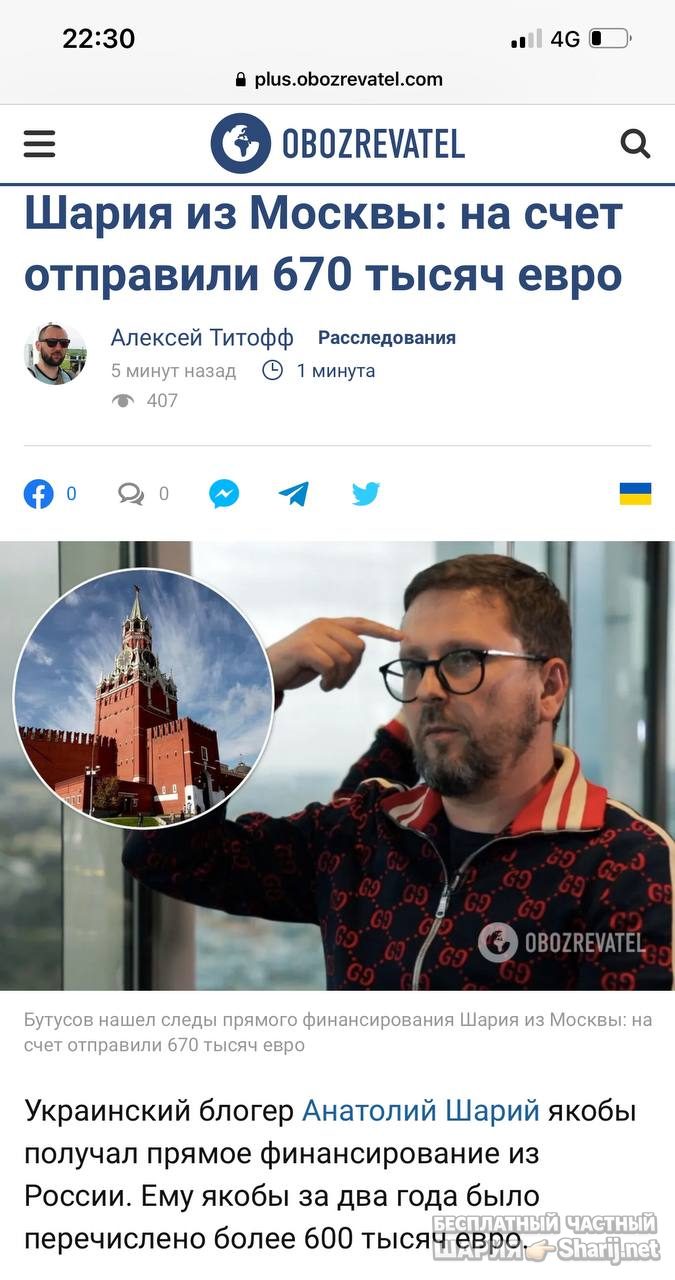 Анатолий Шарий Telegram канал — фото из публикации