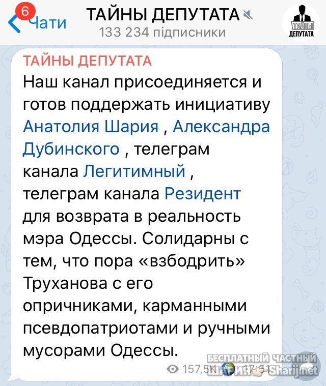 Анатолий Шарий Telegram канал — фото из публикации