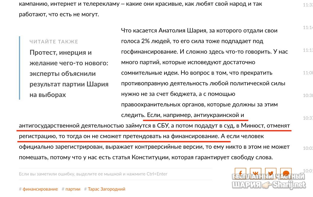 Анатолий Шарий Telegram канал — фото из публикации