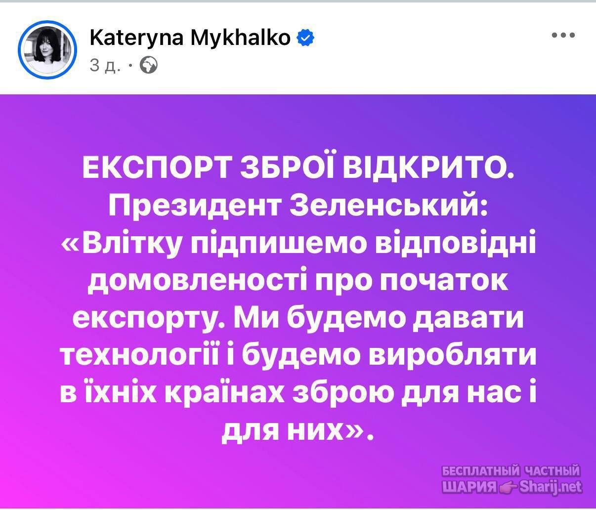 Анатолий Шарий Telegram канал — фото из публикации