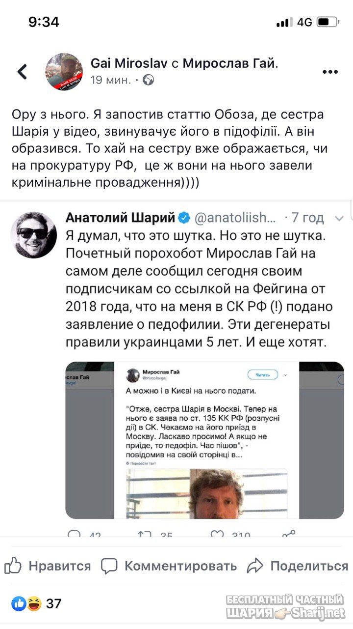 Анатолий Шарий Telegram канал — фото из публикации