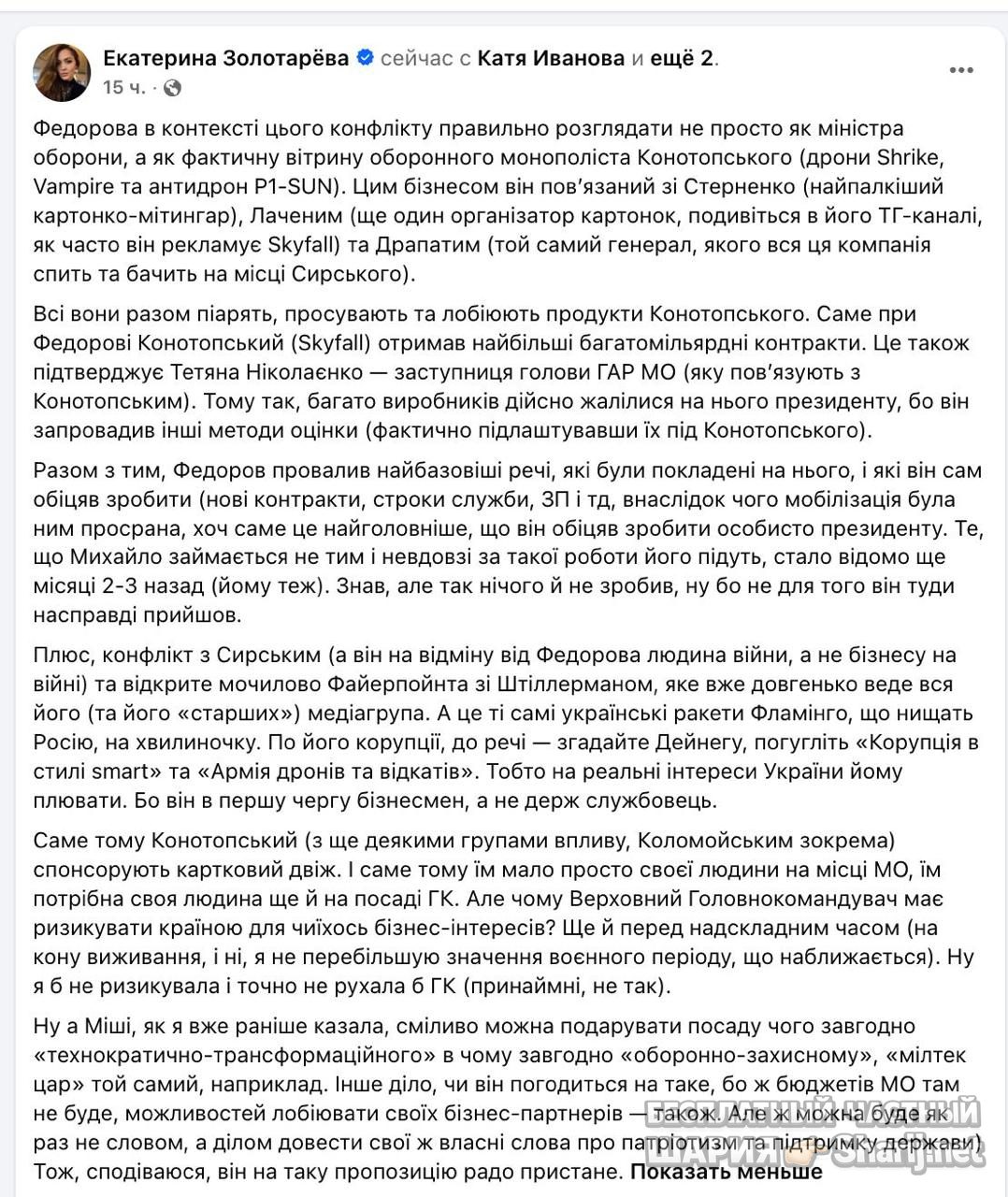 Анатолий Шарий Telegram канал — фото из публикации