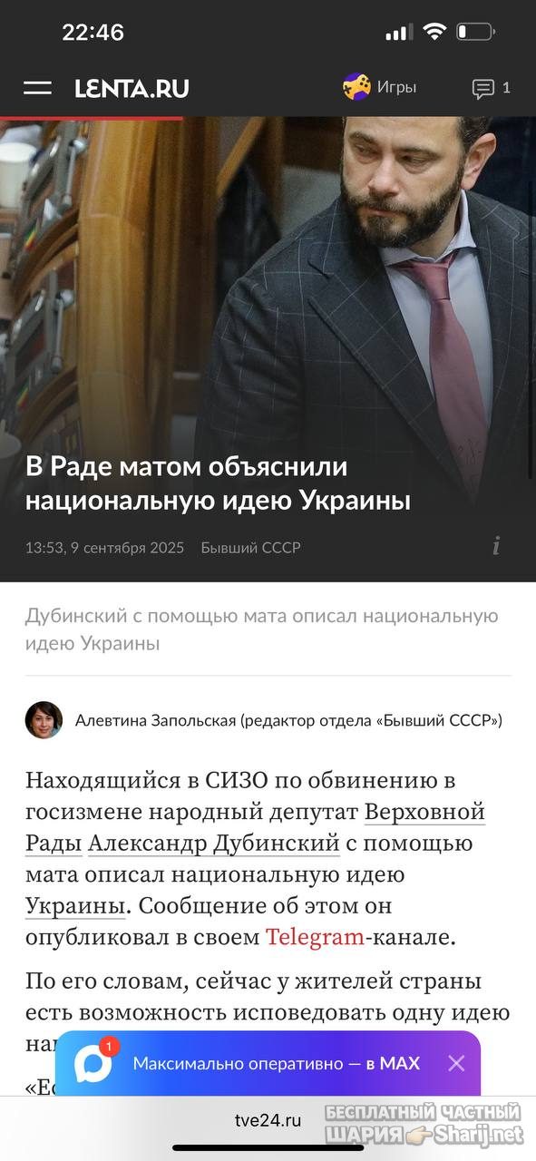 Анатолий Шарий Telegram канал — фото из публикации