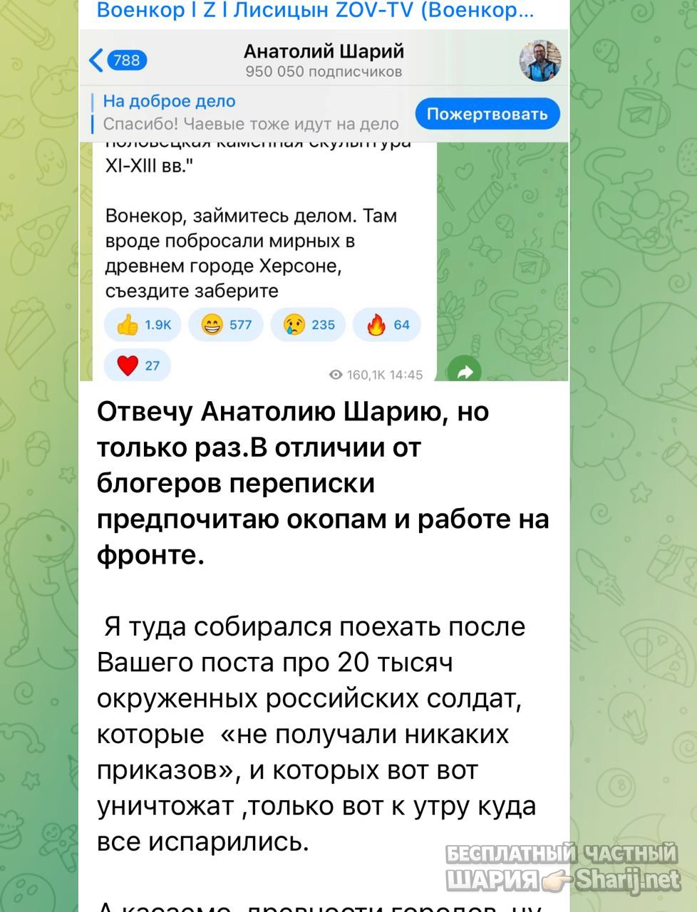 Анатолий Шарий Telegram канал — фото из публикации