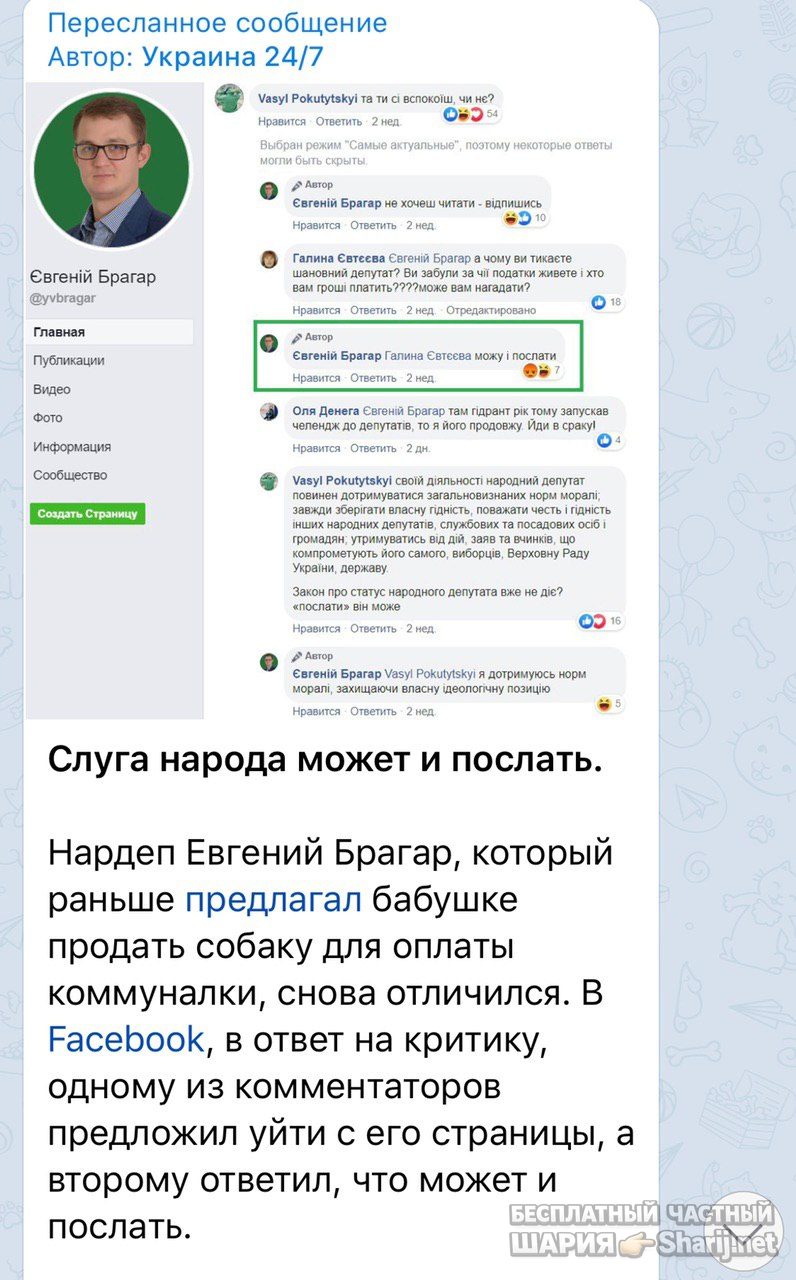 Анатолий Шарий Telegram канал — фото из публикации