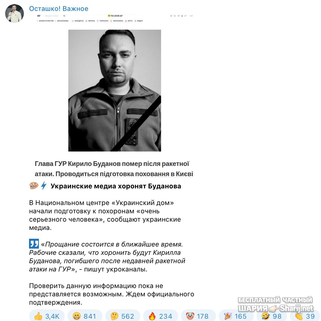 Анатолий Шарий Telegram канал — фото из публикации