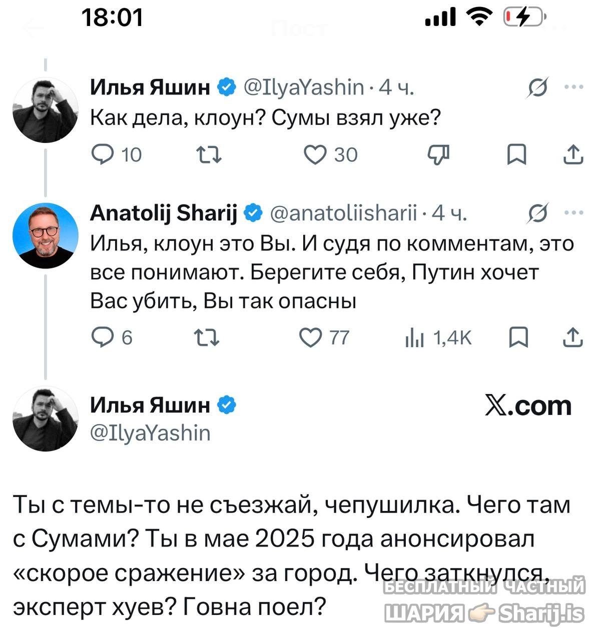 Анатолий Шарий Telegram канал — фото из публикации