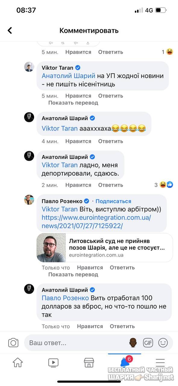 Анатолий Шарий Telegram канал — фото из публикации