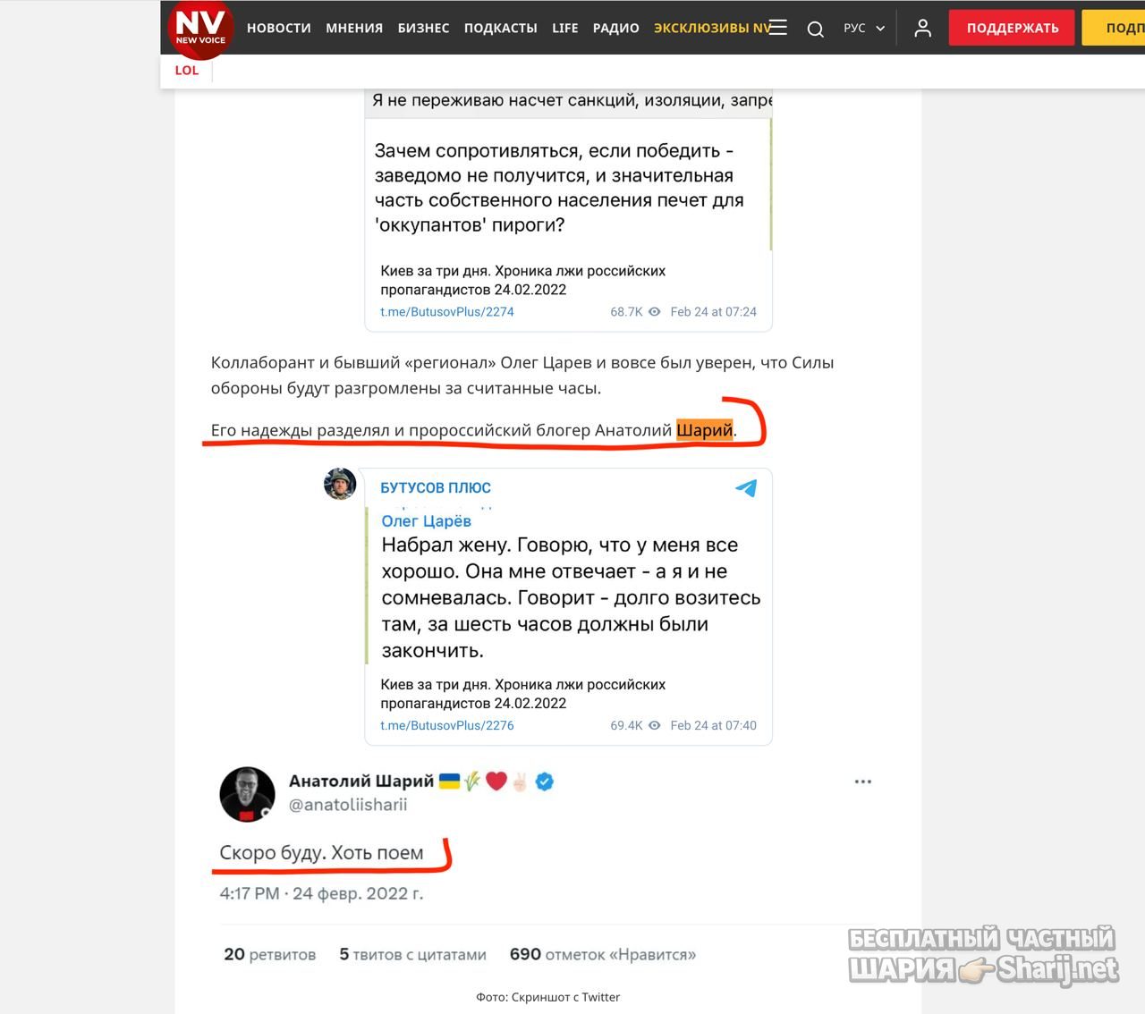 Анатолий Шарий Telegram канал — фото из публикации