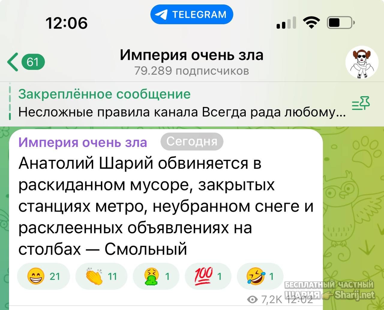 Анатолий Шарий Telegram канал — фото из публикации