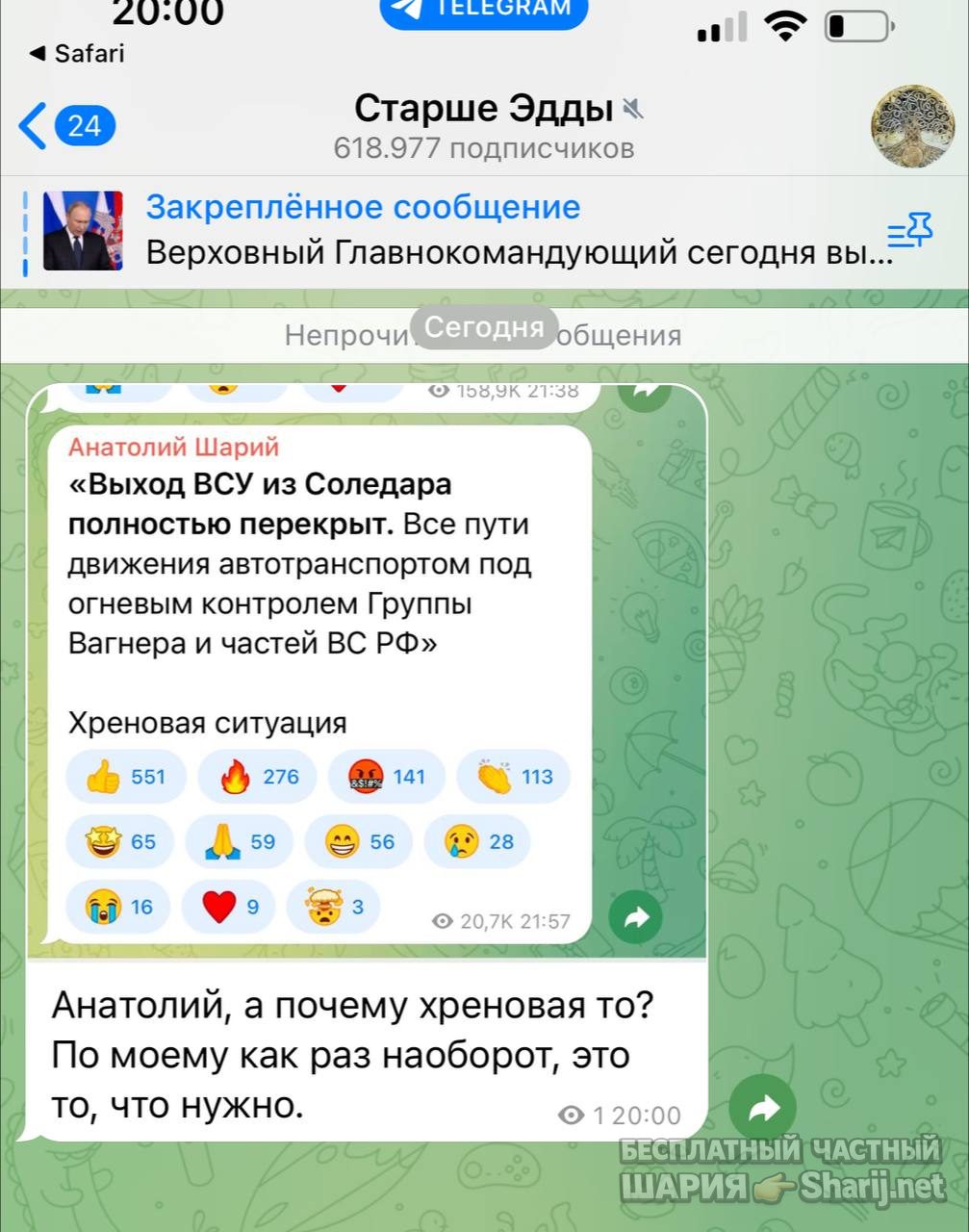Анатолий Шарий Telegram канал — фото из публикации