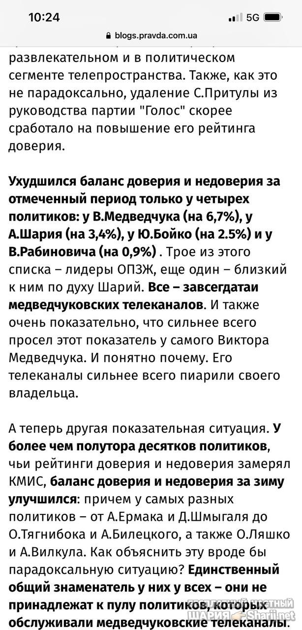 Анатолий Шарий Telegram канал — фото из публикации