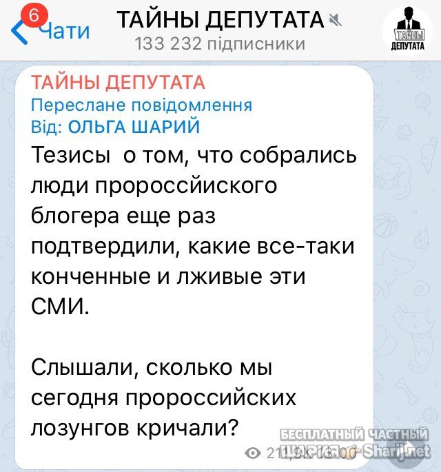 Анатолий Шарий Telegram канал — фото из публикации