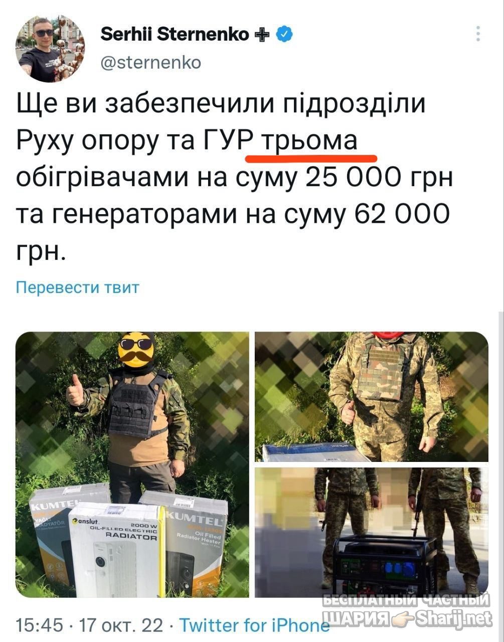 Анатолий Шарий Telegram канал — фото из публикации