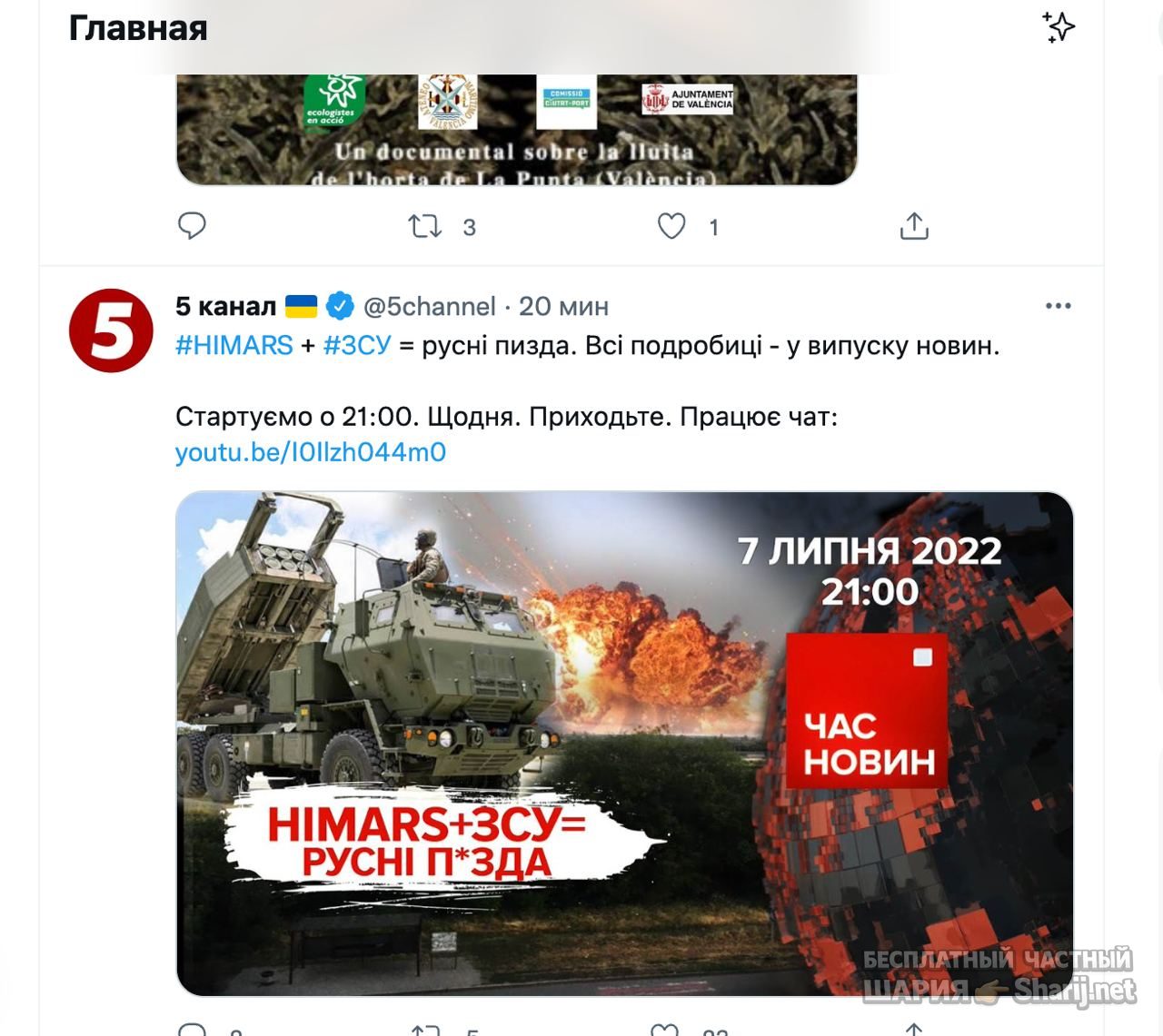Анатолий Шарий Telegram канал — фото из публикации