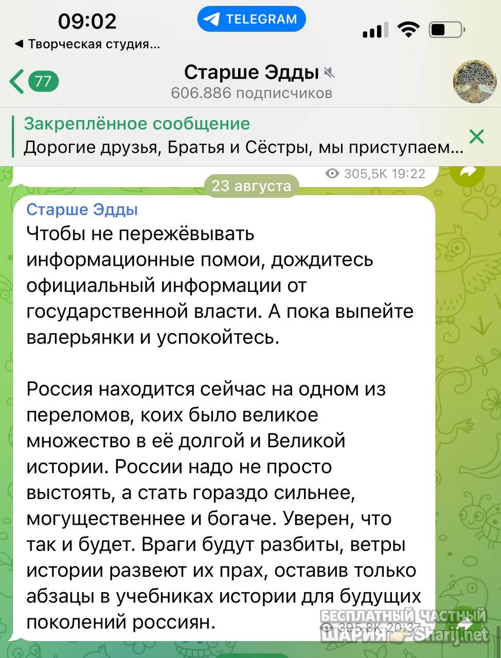 Анатолий Шарий Telegram канал — фото из публикации