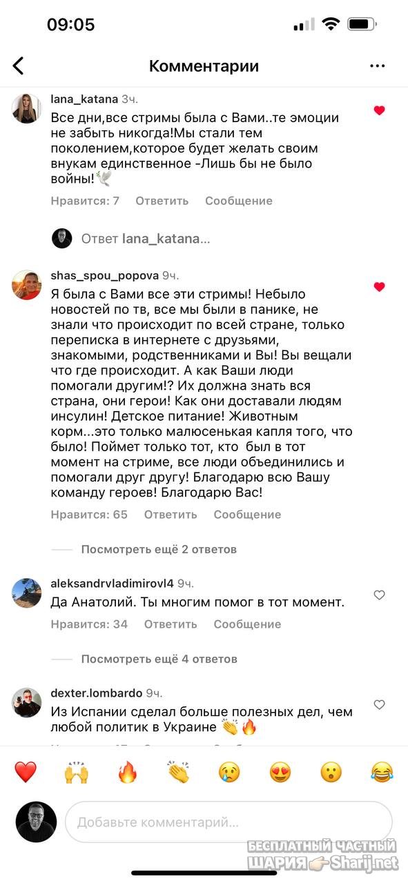 Анатолий Шарий Telegram канал — фото из публикации