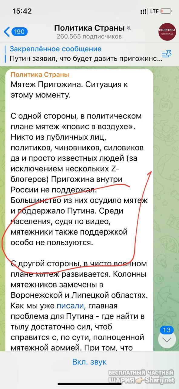 Анатолий Шарий Telegram канал — фото из публикации