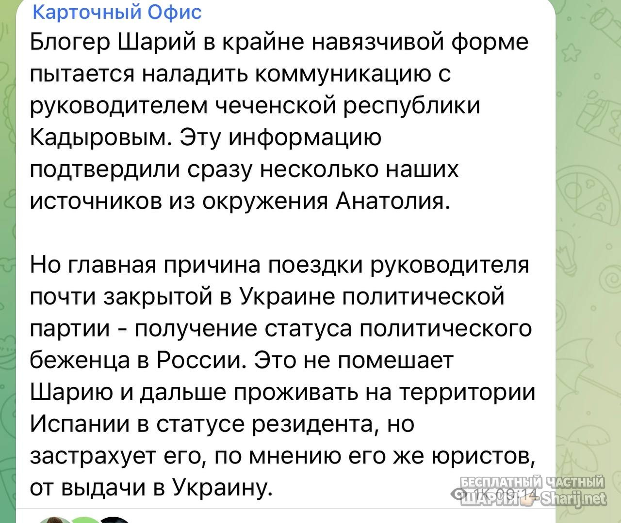 Анатолий Шарий Telegram канал — фото из публикации