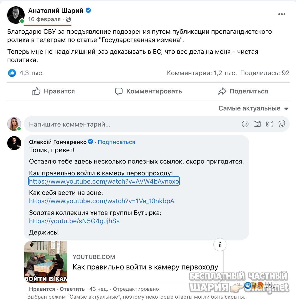 Анатолий Шарий Telegram канал — фото из публикации