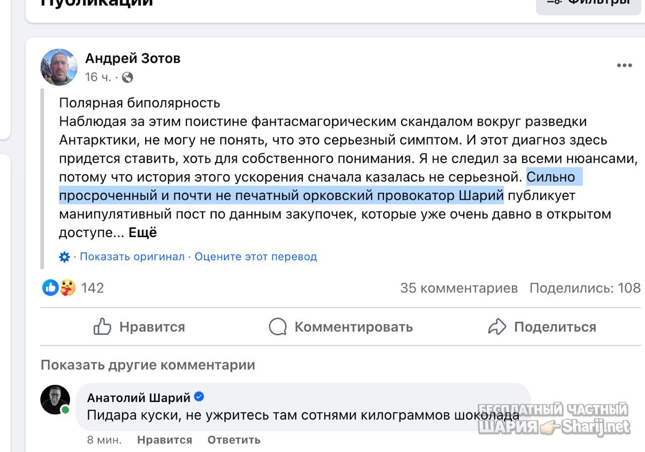 Анатолий Шарий Telegram канал — фото из публикации