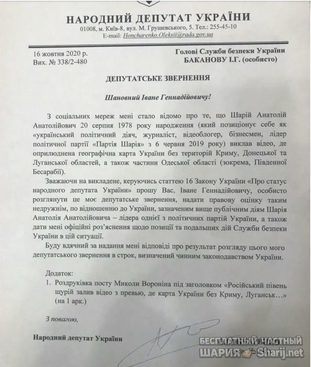 Анатолий Шарий Telegram канал — фото из публикации