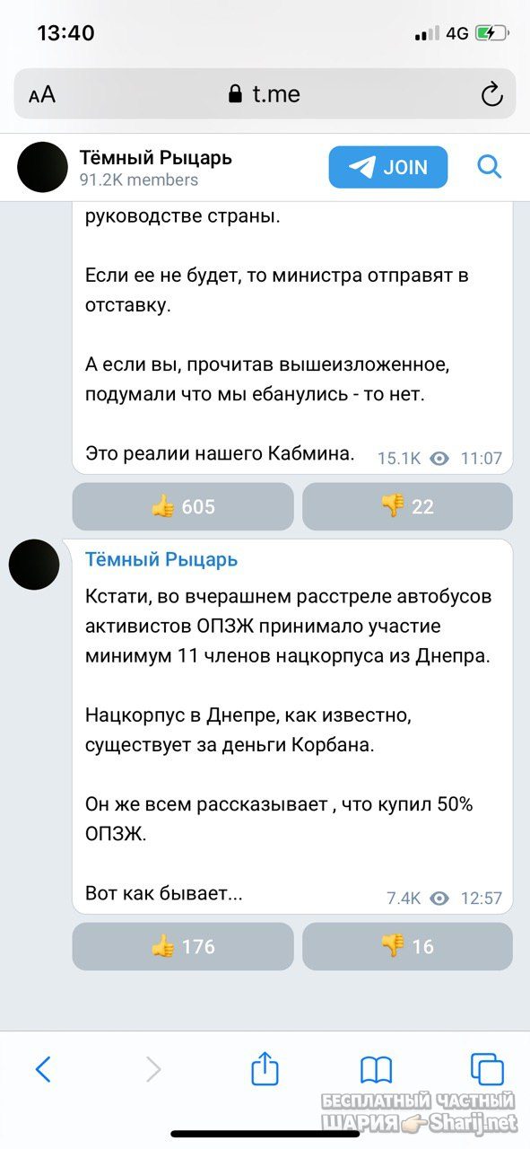Анатолий Шарий Telegram канал — фото из публикации