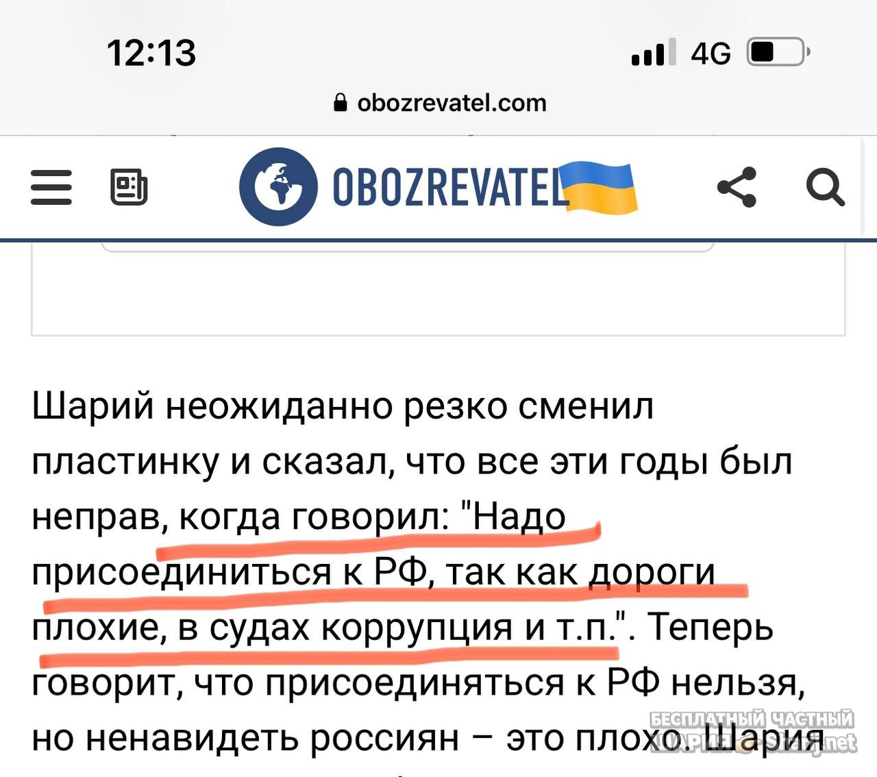 Анатолий Шарий Telegram канал — фото из публикации