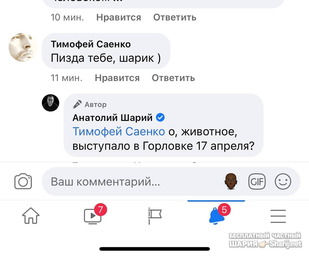 Анатолий Шарий Telegram канал — фото из публикации