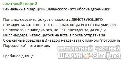Анатолий Шарий Telegram канал — фото из публикации