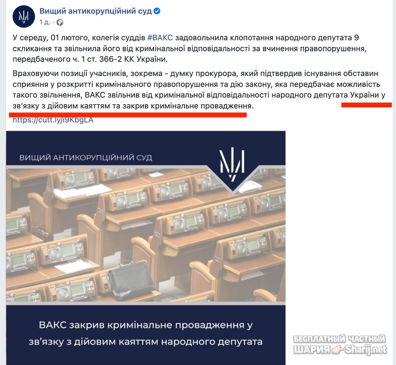 Анатолий Шарий Telegram канал — фото из публикации