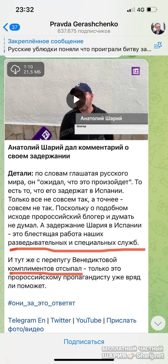 Анатолий Шарий Telegram канал — фото из публикации