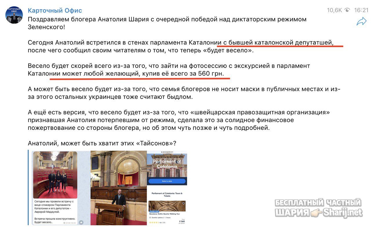 Анатолий Шарий Telegram канал — фото из публикации