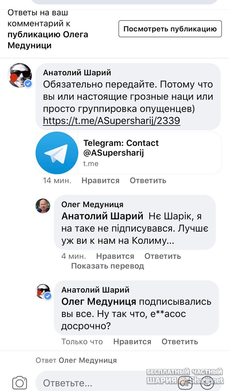 Анатолий Шарий Telegram канал — фото из публикации