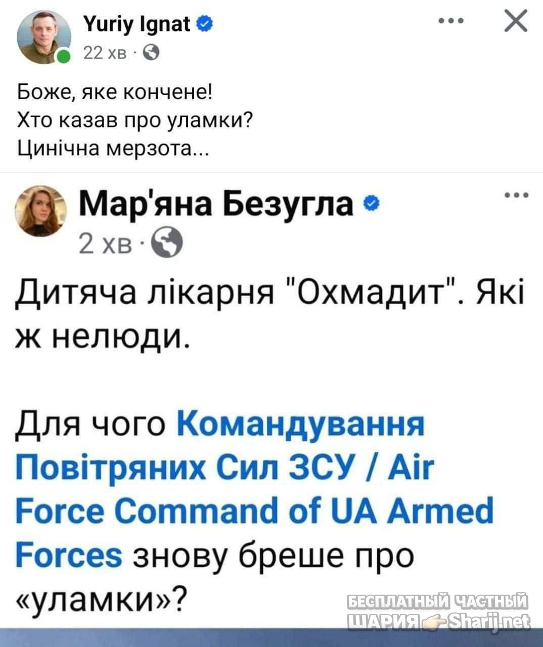 Анатолий Шарий Telegram канал — фото из публикации