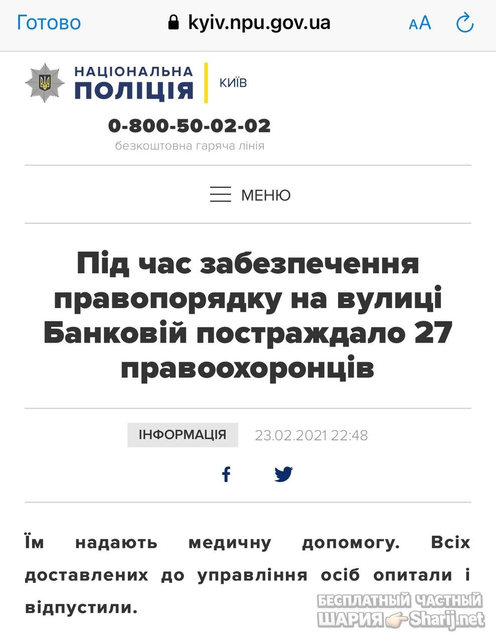 Анатолий Шарий Telegram канал — фото из публикации